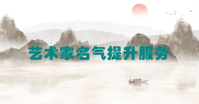 蒙山县-当代书画家如何宣传推广快速提高知名度